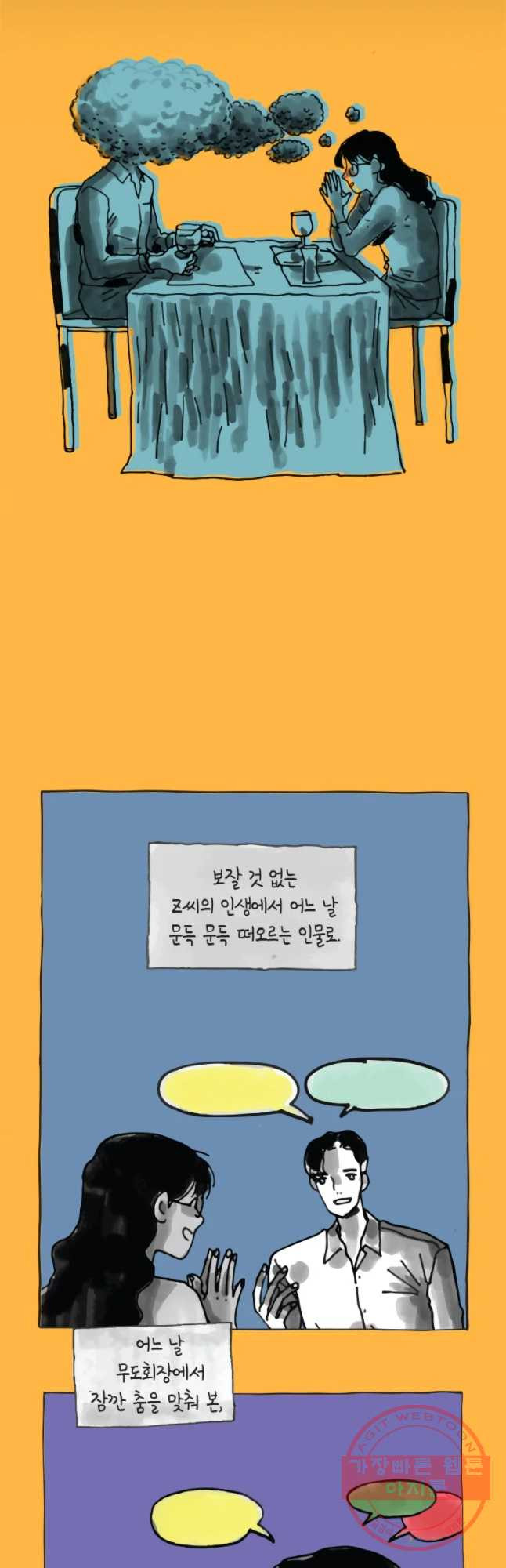 이토록 보통의 324화 화상 입은 선인장(49) - 웹툰 이미지 11