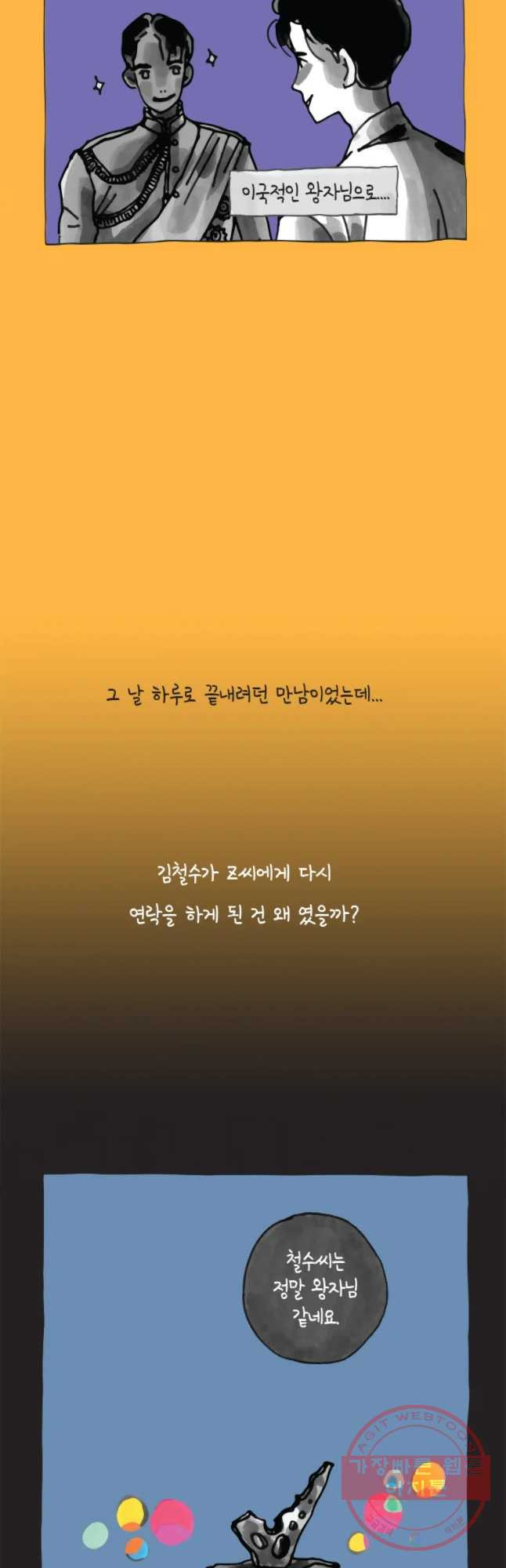 이토록 보통의 324화 화상 입은 선인장(49) - 웹툰 이미지 12