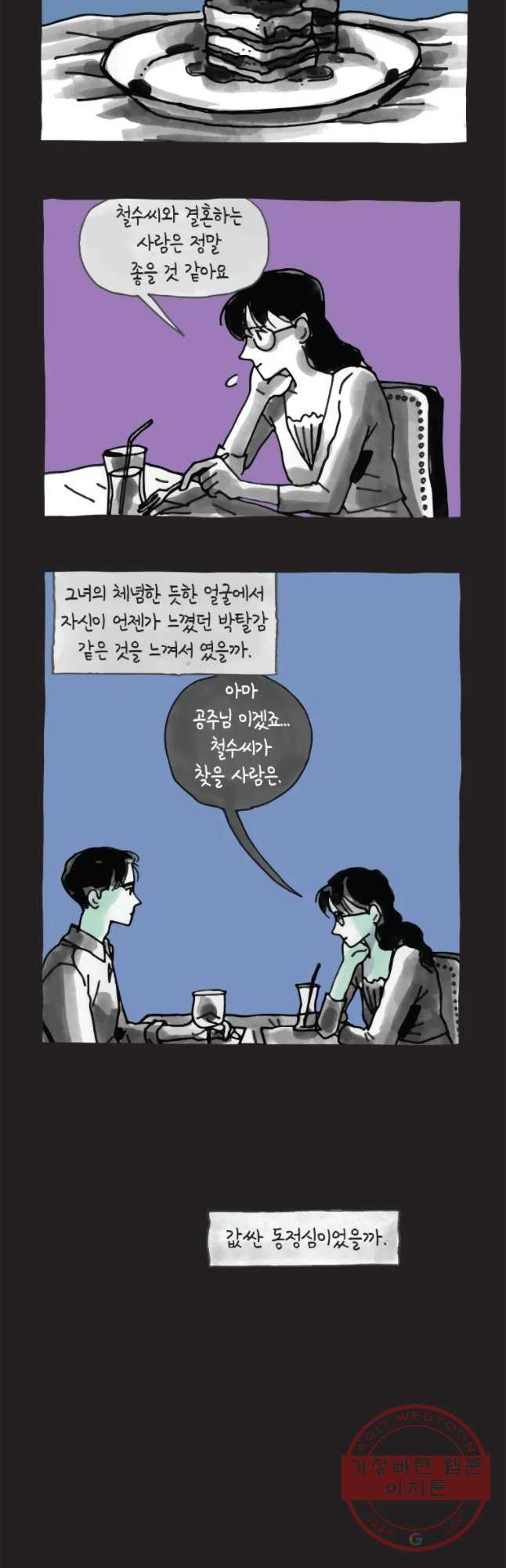 이토록 보통의 324화 화상 입은 선인장(49) - 웹툰 이미지 13