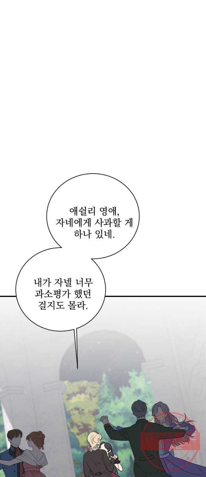 전설의 화석 14화 - 웹툰 이미지 22