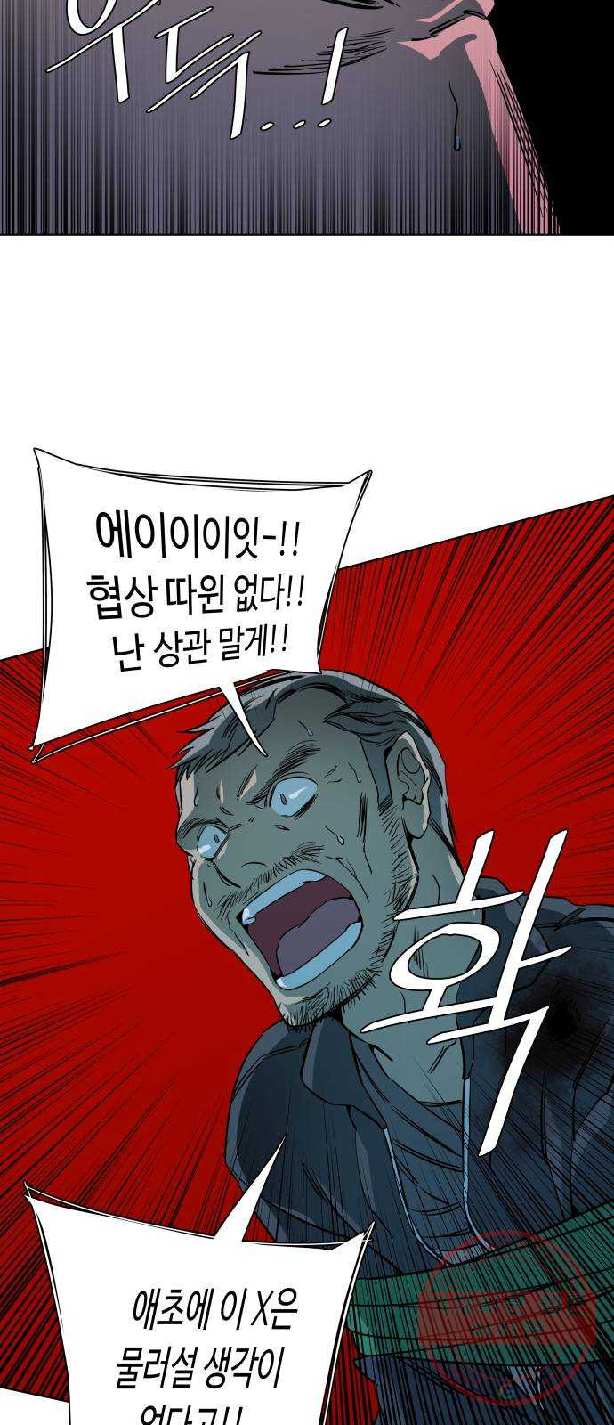 평행도시 16장 (5)_산산조각 - 웹툰 이미지 51