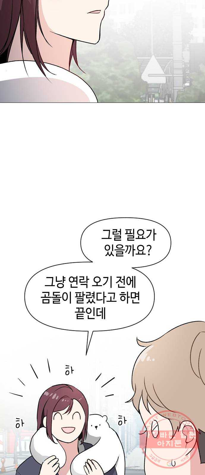 거래하실래요? 4화 - 웹툰 이미지 11