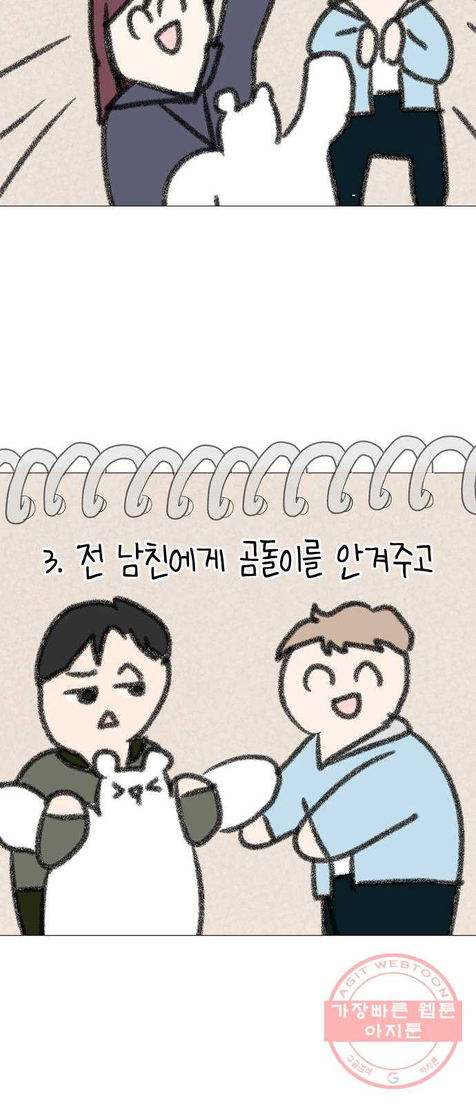 거래하실래요? 4화 - 웹툰 이미지 16