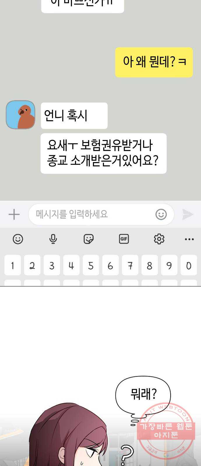 거래하실래요? 4화 - 웹툰 이미지 34