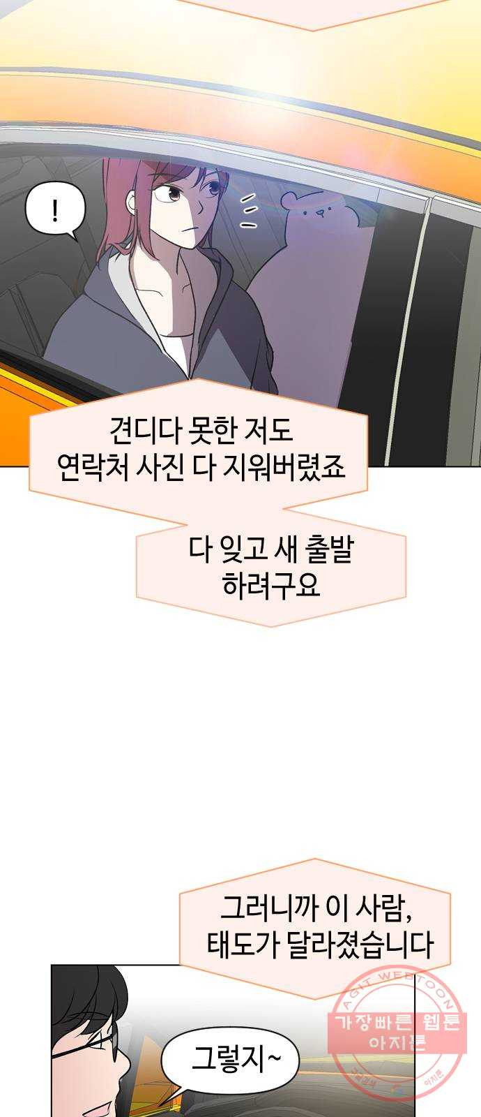 거래하실래요? 4화 - 웹툰 이미지 42