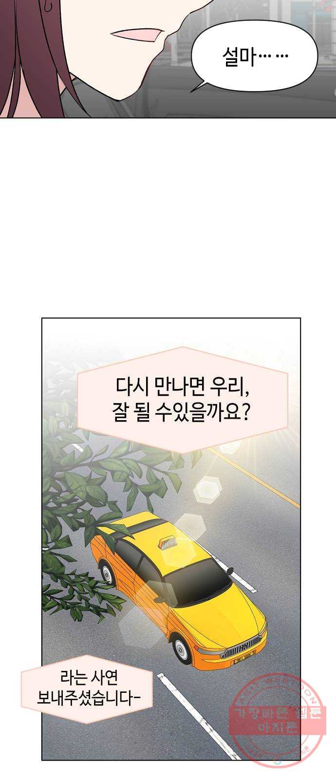 거래하실래요? 4화 - 웹툰 이미지 46