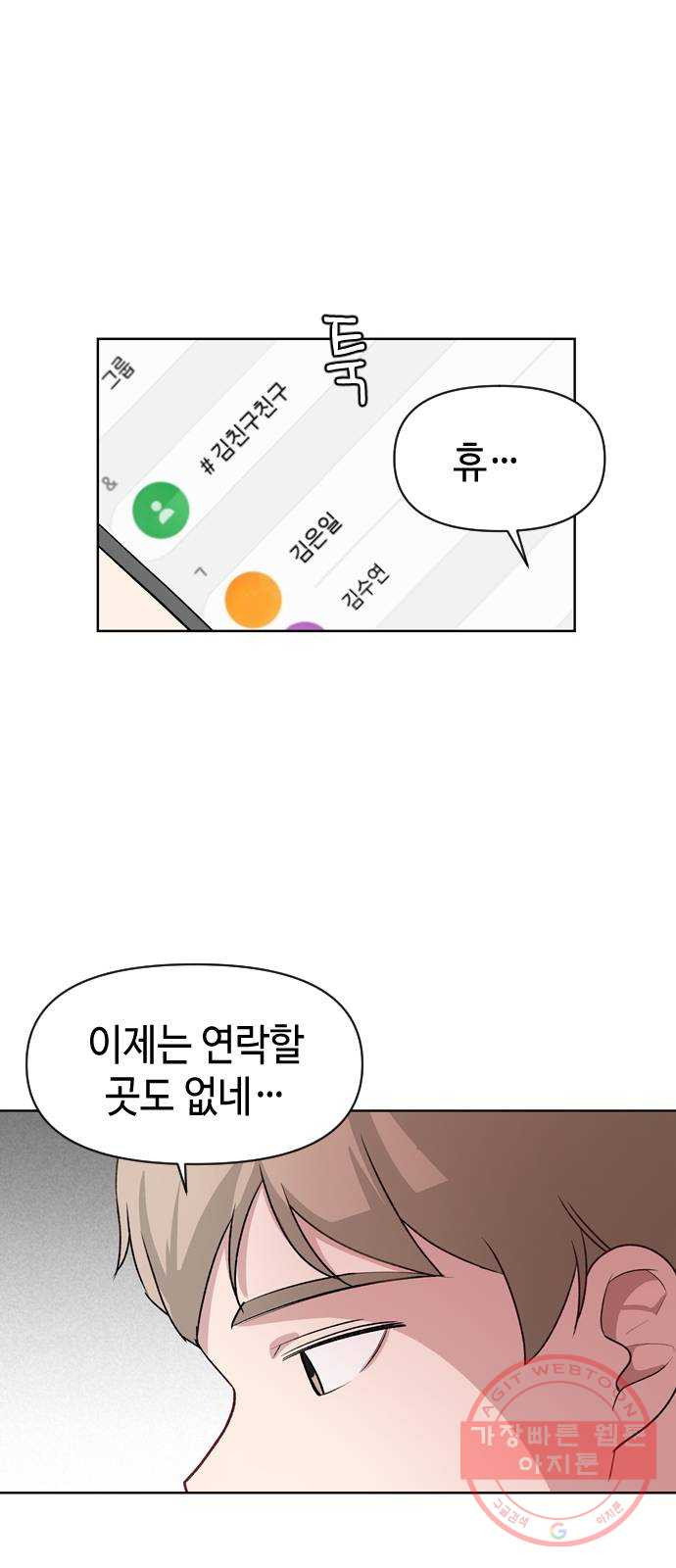 거래하실래요? 4화 - 웹툰 이미지 52