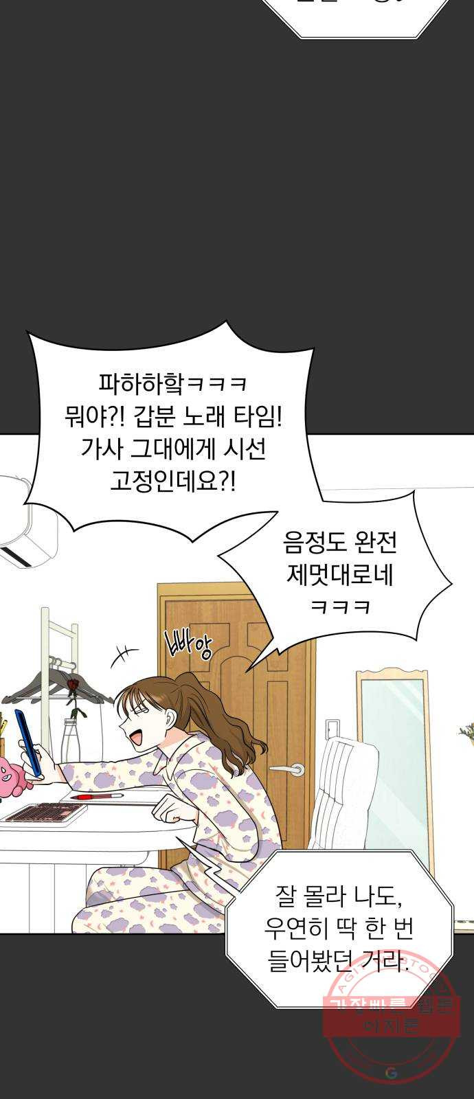 결혼까지 망상했어! 34화 말해버렸네 - 웹툰 이미지 26