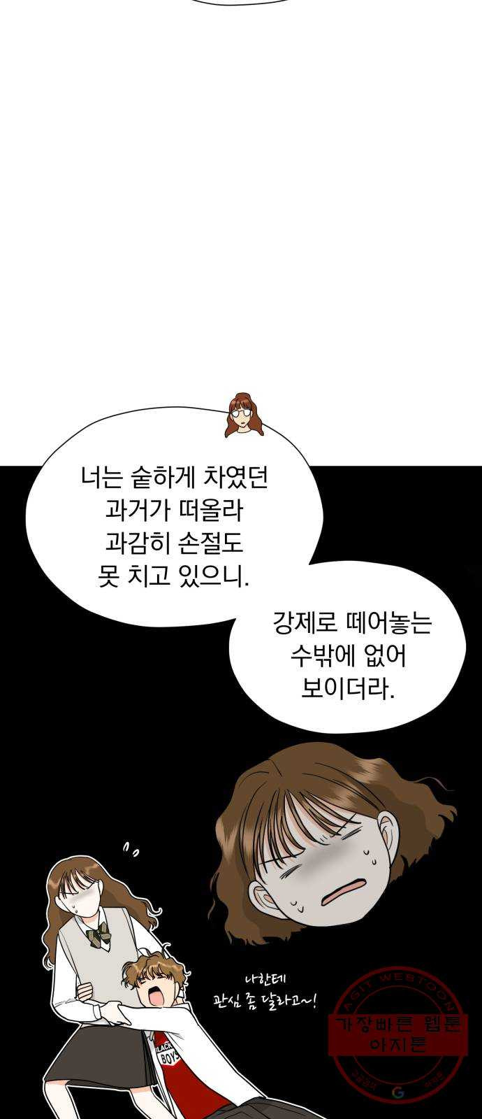 결혼까지 망상했어! 34화 말해버렸네 - 웹툰 이미지 58