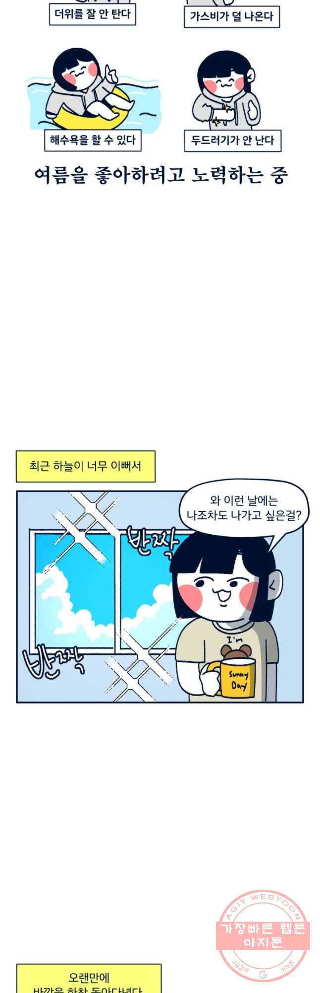 슬프게도 이게 내 인생 시즌2 80화 알레르기 - 웹툰 이미지 10