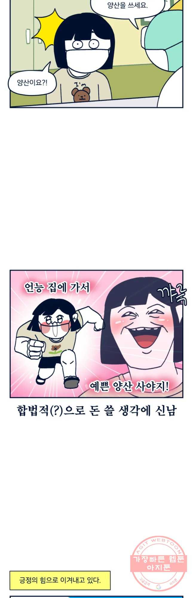 슬프게도 이게 내 인생 시즌2 80화 알레르기 - 웹툰 이미지 22