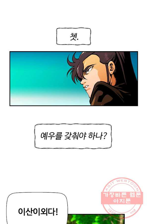 오합지존 34화 - 웹툰 이미지 30