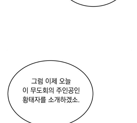 돌아온 여기사 17화 - 웹툰 이미지 33