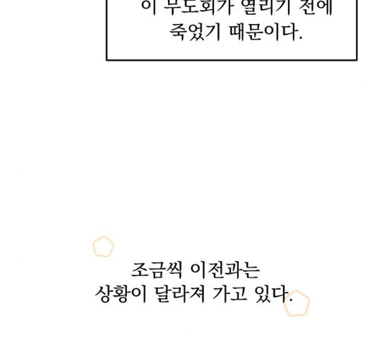 돌아온 여기사 17화 - 웹툰 이미지 51