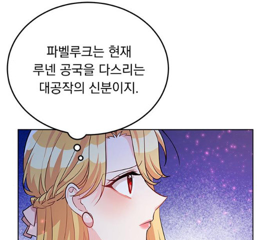 돌아온 여기사 18화 - 웹툰 이미지 45