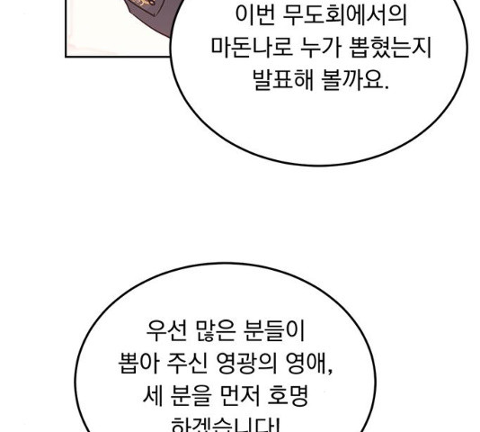 돌아온 여기사 18화 - 웹툰 이미지 99