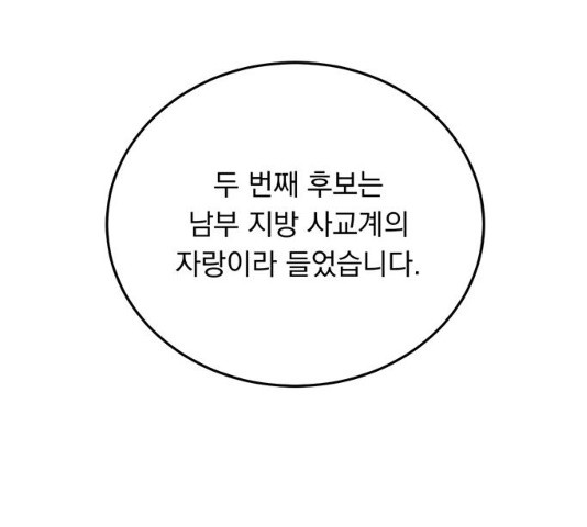 돌아온 여기사 18화 - 웹툰 이미지 107