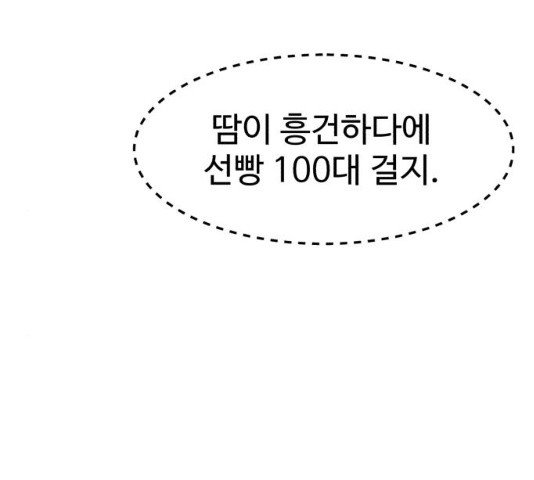 천치전능 5화 - 웹툰 이미지 100