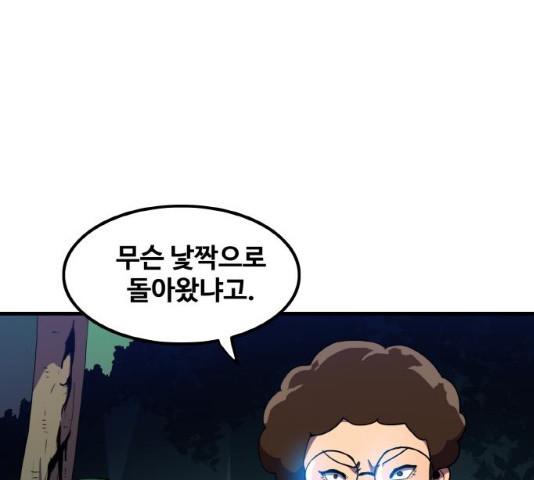 생존로그 12화 - 웹툰 이미지 63