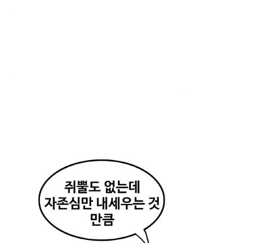 생존로그 12화 - 웹툰 이미지 93