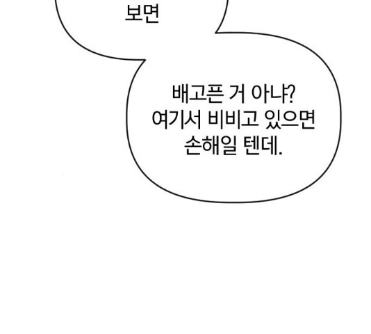 살아남은 로맨스 32화 - 웹툰 이미지 10