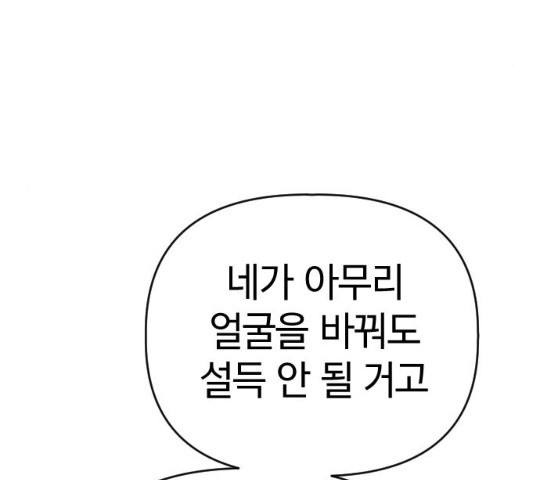 살아남은 로맨스 32화 - 웹툰 이미지 17