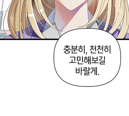 살아남은 로맨스 32화 - 웹툰 이미지 23