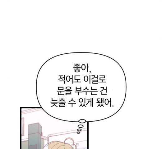 살아남은 로맨스 32화 - 웹툰 이미지 26