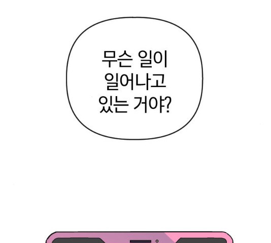 살아남은 로맨스 32화 - 웹툰 이미지 32