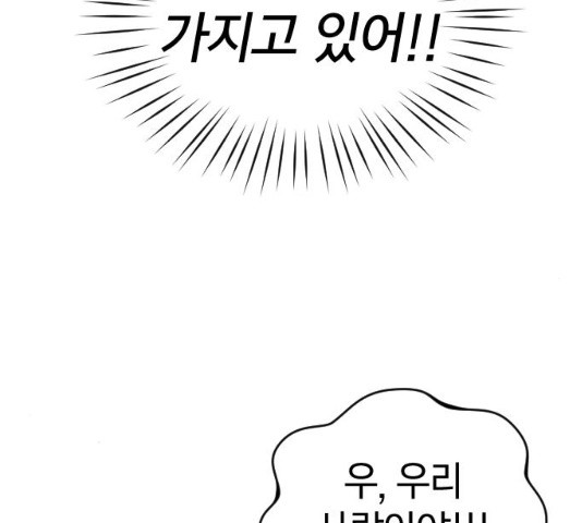 살아남은 로맨스 32화 - 웹툰 이미지 41