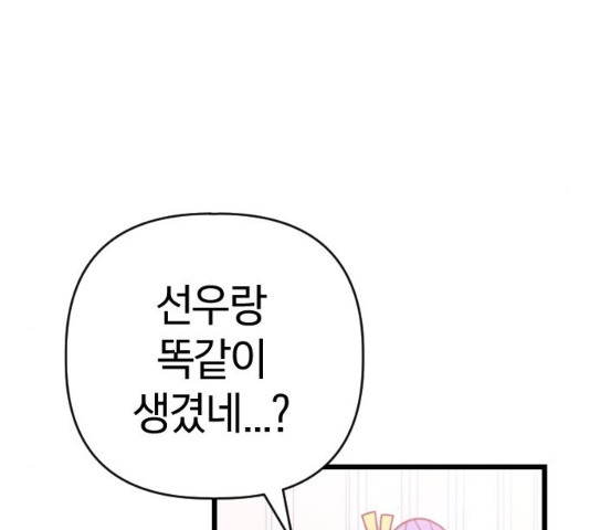 살아남은 로맨스 32화 - 웹툰 이미지 49