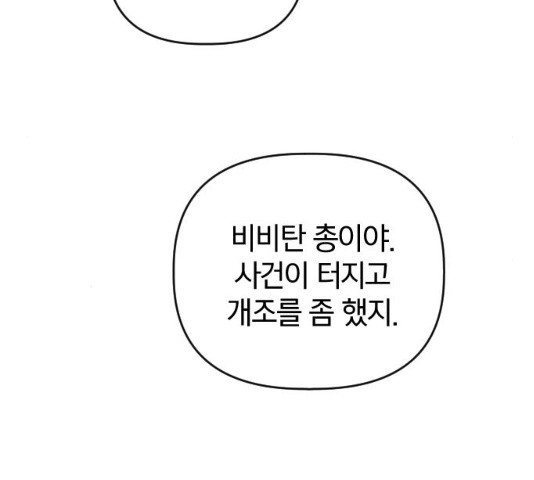 살아남은 로맨스 32화 - 웹툰 이미지 66