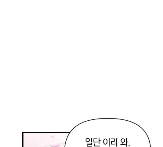 살아남은 로맨스 32화 - 웹툰 이미지 67