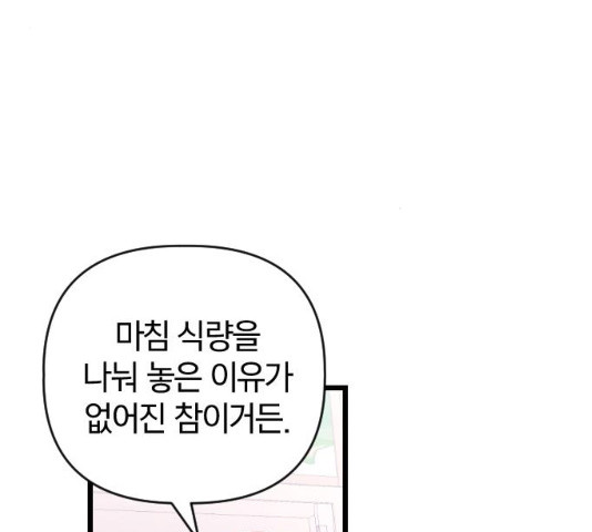 살아남은 로맨스 32화 - 웹툰 이미지 73