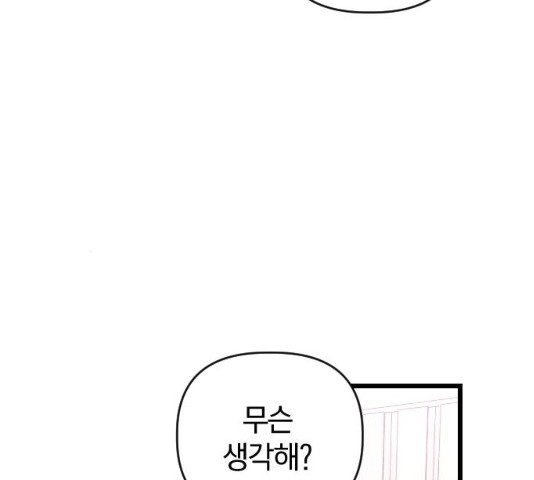 살아남은 로맨스 32화 - 웹툰 이미지 92