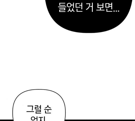 살아남은 로맨스 32화 - 웹툰 이미지 99