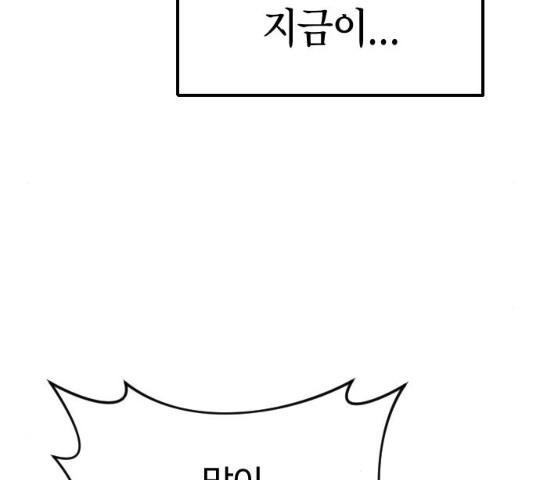 살아남은 로맨스 32화 - 웹툰 이미지 107