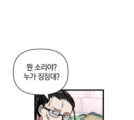 살아남은 로맨스 32화 - 웹툰 이미지 118