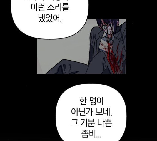 살아남은 로맨스 32화 - 웹툰 이미지 121