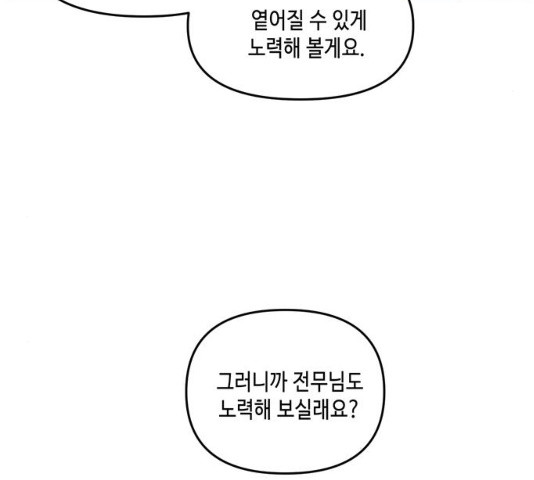 이번 생도 잘 부탁해 58화 - 웹툰 이미지 140