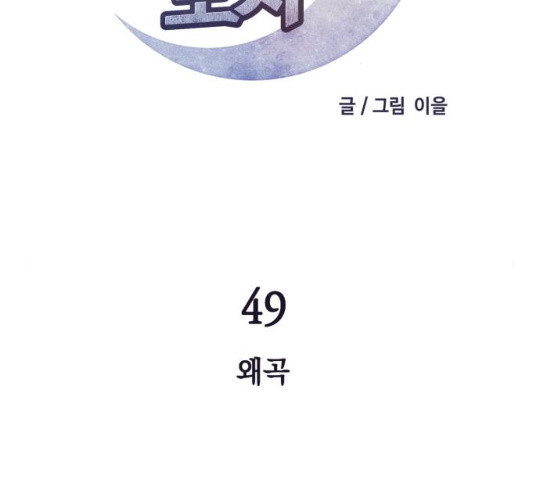 보물과 괴물의 도시 49화 - 웹툰 이미지 2