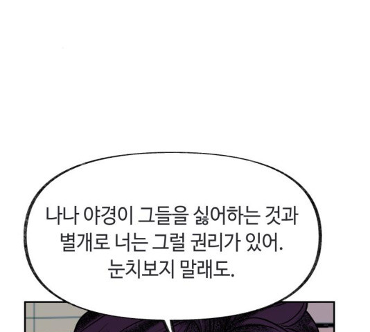 보물과 괴물의 도시 49화 - 웹툰 이미지 53