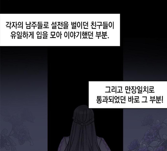 흑막 여주가 날 새엄마로 만들려고 해 21화 - 웹툰 이미지 15