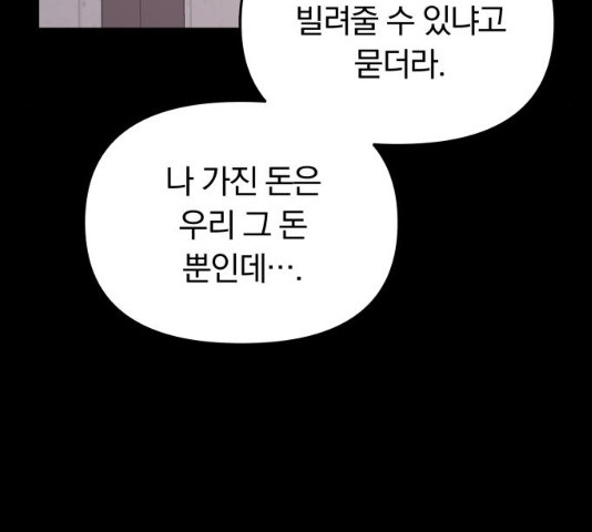 별을 삼킨 너에게 60화 - 웹툰 이미지 98