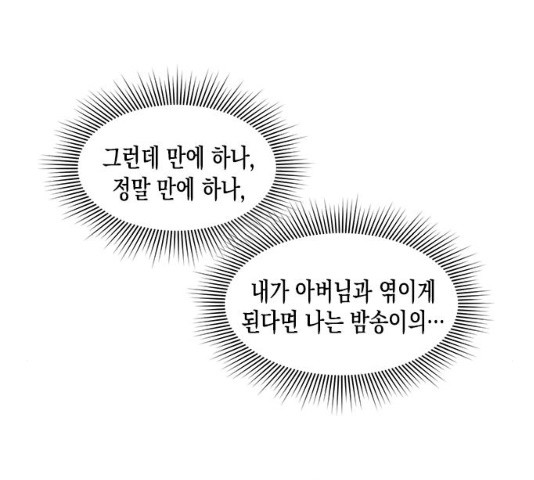 흑막 여주가 날 새엄마로 만들려고 해 21화 - 웹툰 이미지 47