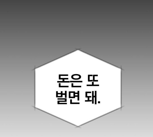 별을 삼킨 너에게 60화 - 웹툰 이미지 103