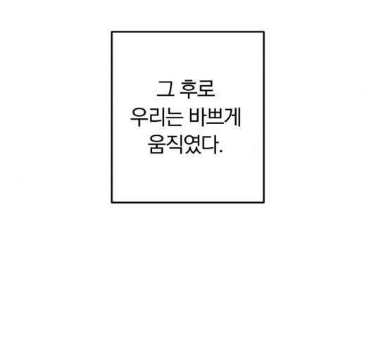 별을 삼킨 너에게 60화 - 웹툰 이미지 125