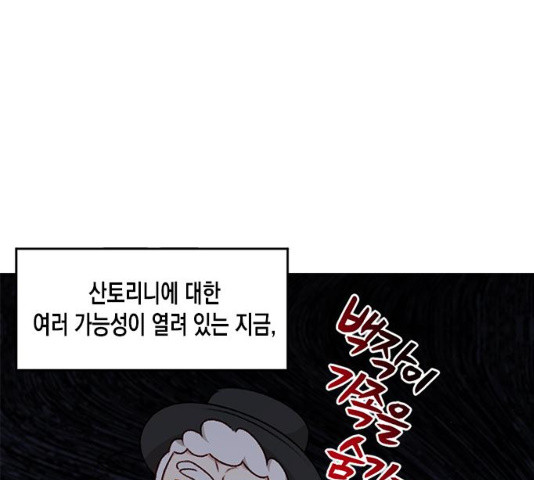 흑막 여주가 날 새엄마로 만들려고 해 21화 - 웹툰 이미지 79