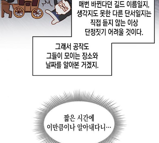 흑막 여주가 날 새엄마로 만들려고 해 21화 - 웹툰 이미지 81