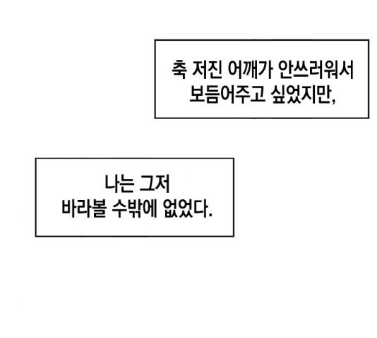 흑막 여주가 날 새엄마로 만들려고 해 22화 - 웹툰 이미지 11